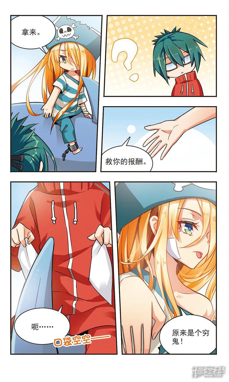 《女神大乱斗》第1话 高手寂寞 第23页