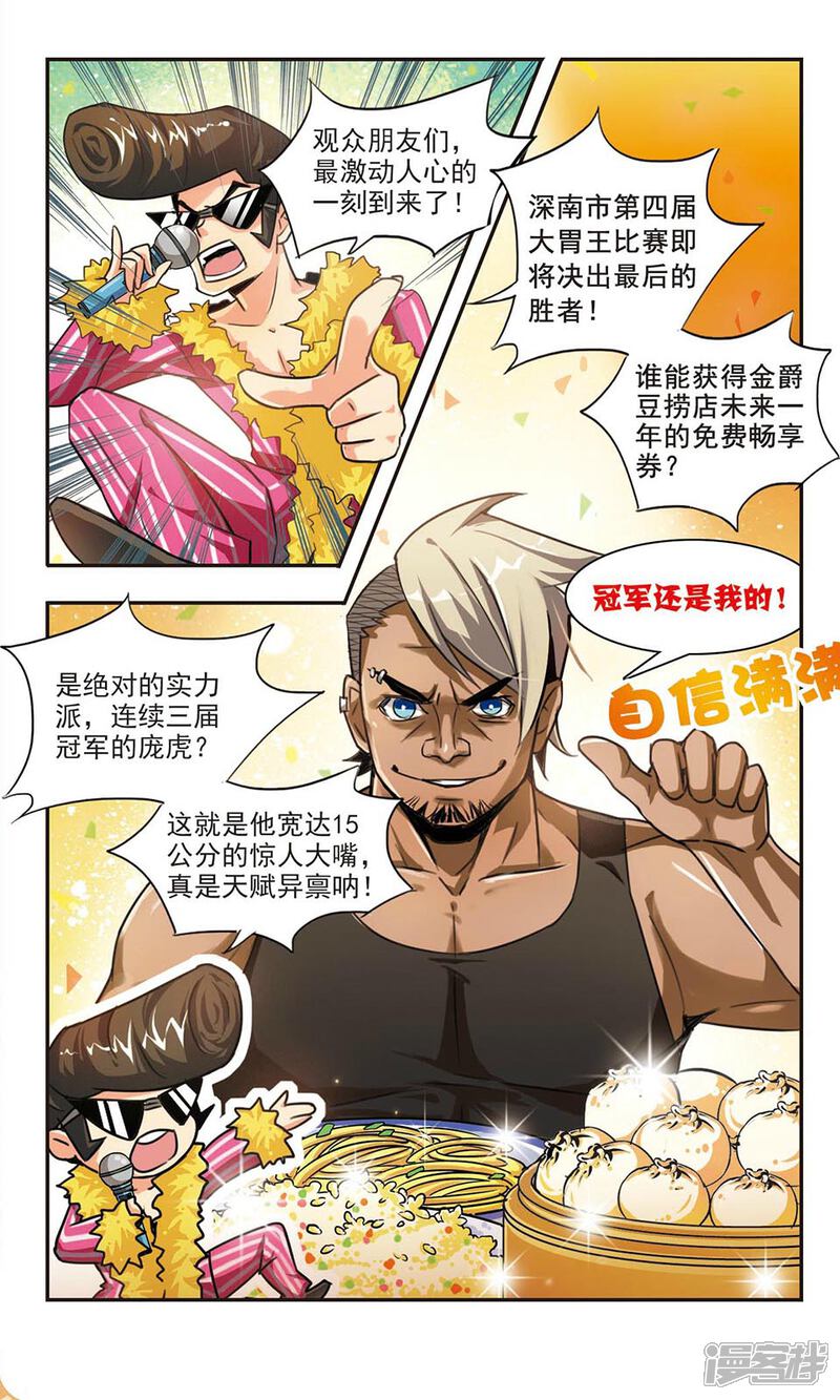 《女神大乱斗》第1话 高手寂寞 第2页