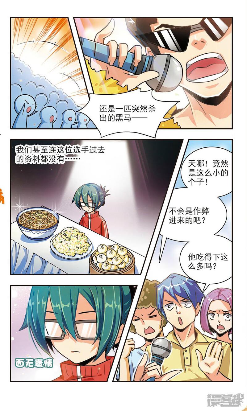 《女神大乱斗》第1话 高手寂寞 第3页