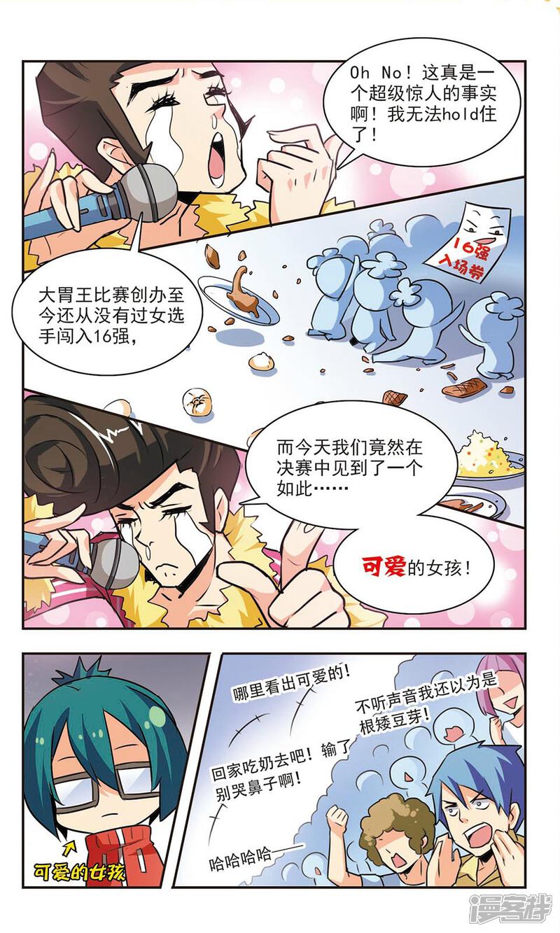 《女神大乱斗》第1话 高手寂寞 第5页