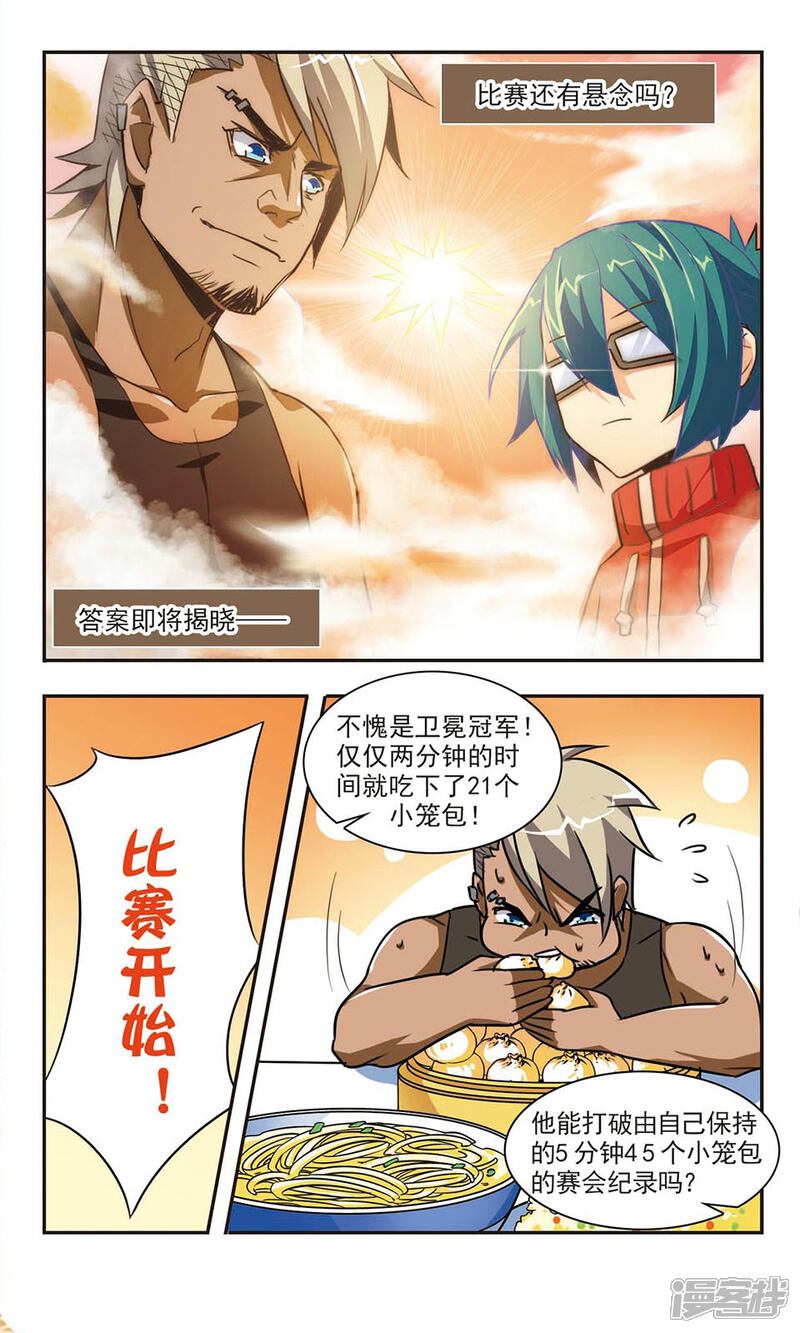 《女神大乱斗》第1话 高手寂寞 第6页