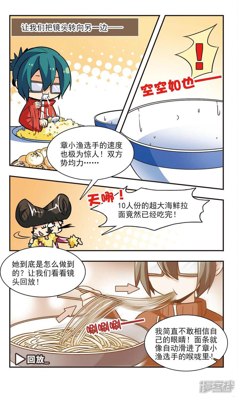 《女神大乱斗》第1话 高手寂寞 第7页