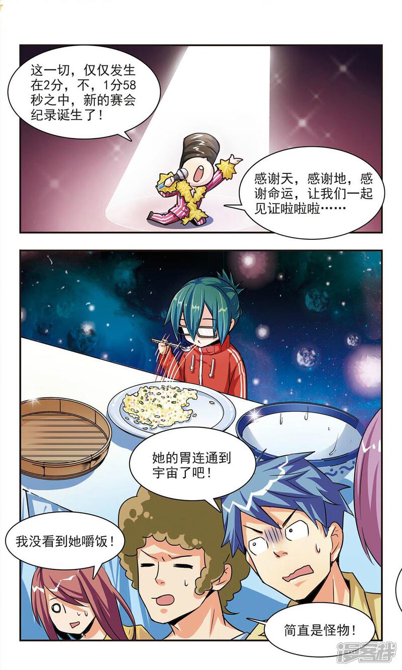 《女神大乱斗》第1话 高手寂寞 第8页