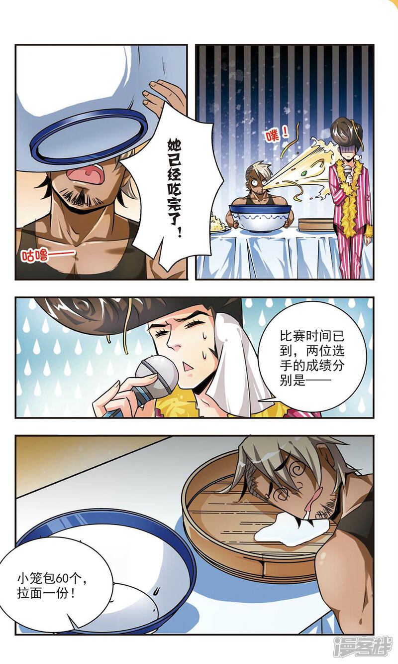 《女神大乱斗》第1话 高手寂寞 第9页