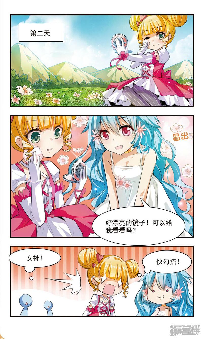 《女神大乱斗》第4话 男神or女神？ 第10页