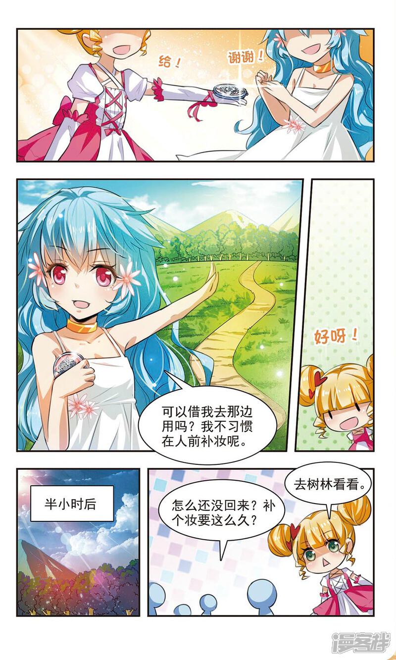 《女神大乱斗》第4话 男神or女神？ 第11页