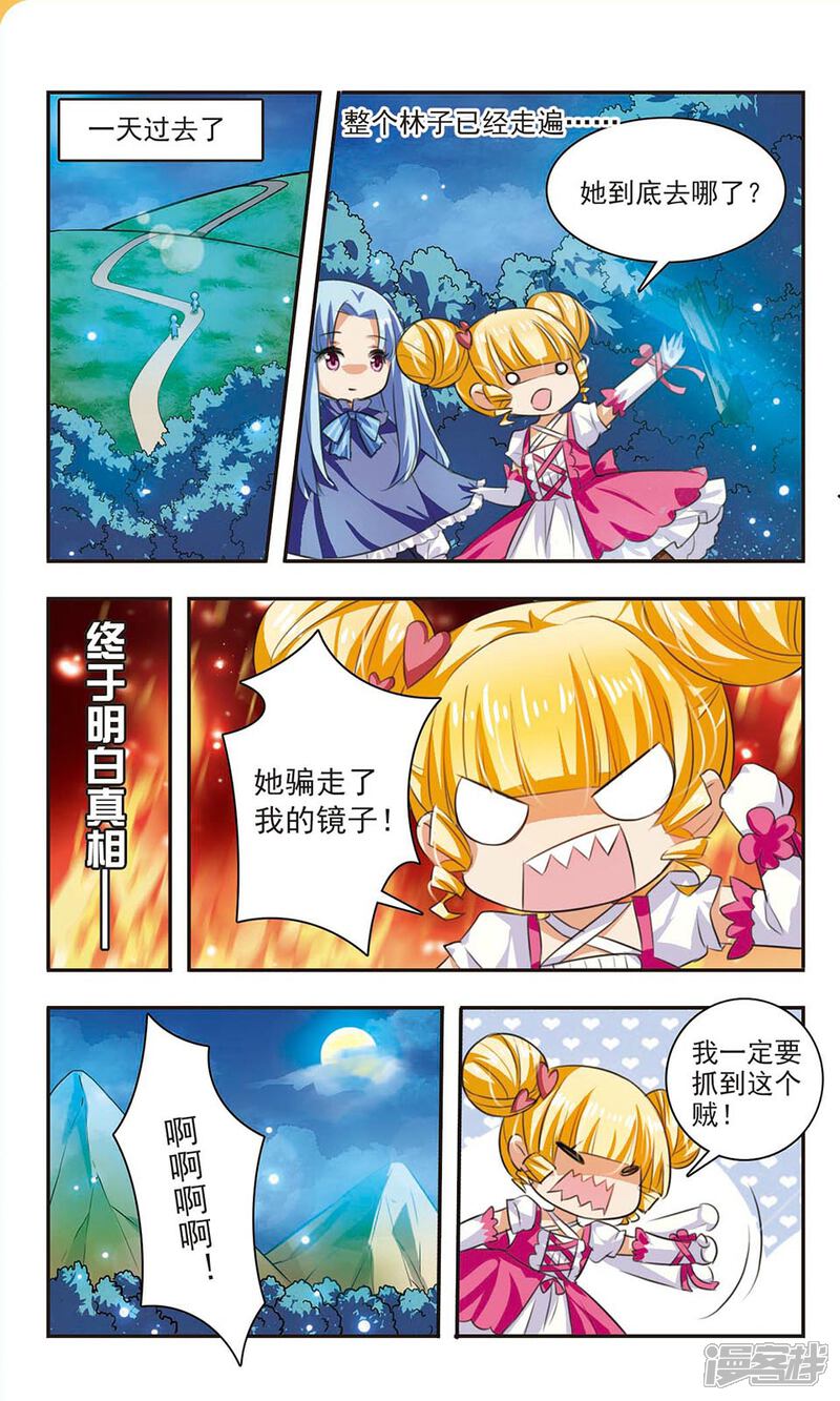 《女神大乱斗》第4话 男神or女神？ 第12页