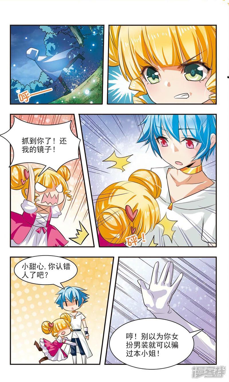 《女神大乱斗》第4话 男神or女神？ 第13页