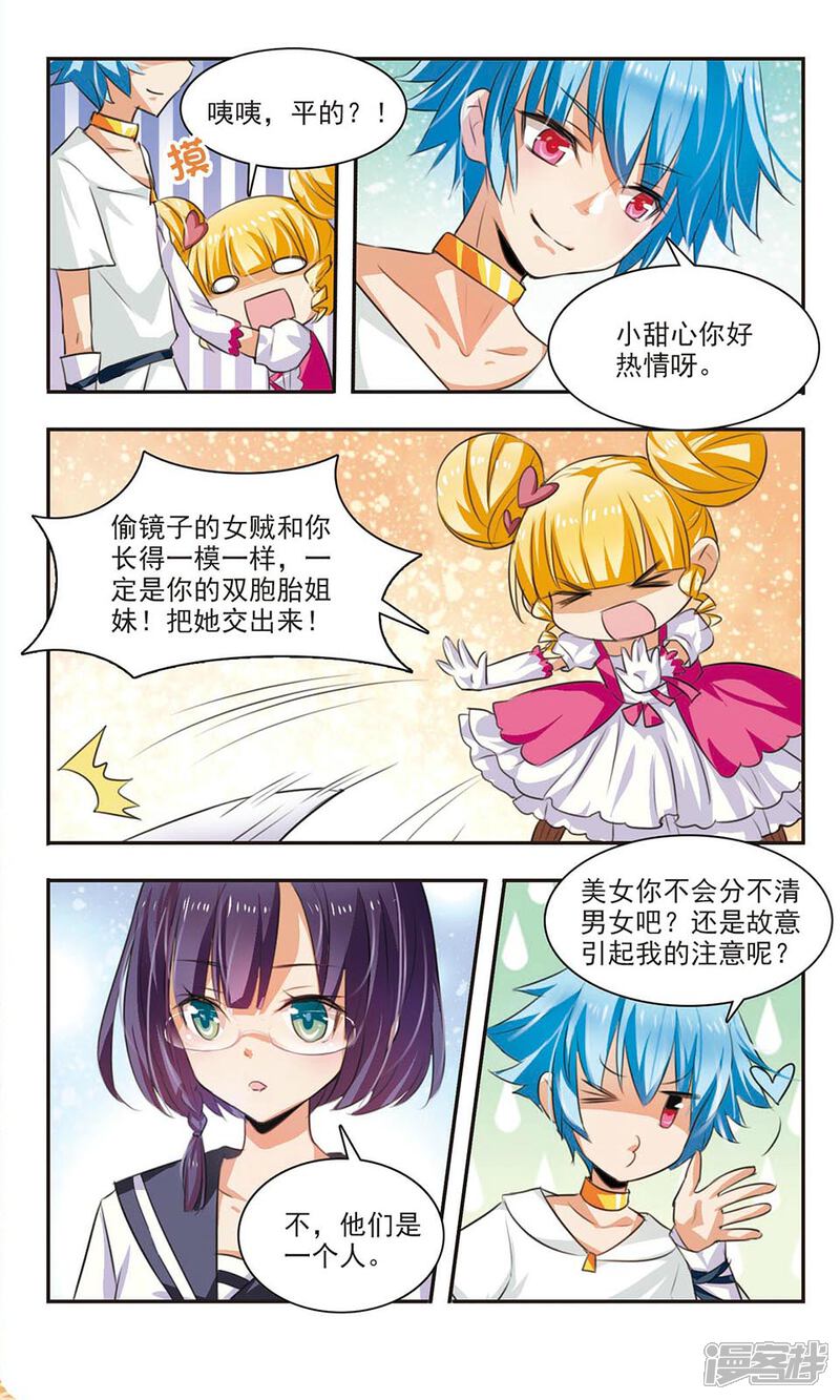《女神大乱斗》第4话 男神or女神？ 第14页