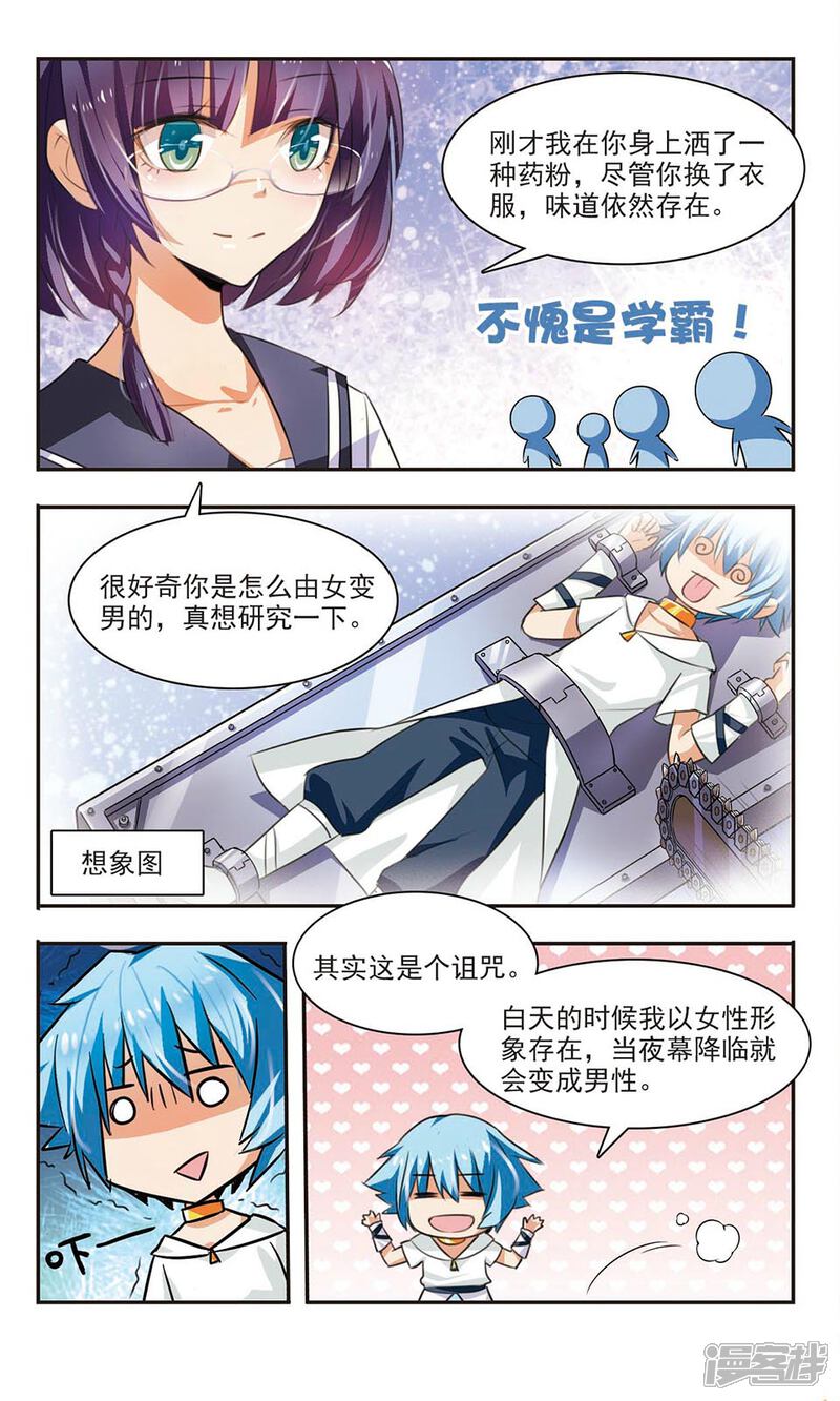 《女神大乱斗》第4话 男神or女神？ 第15页