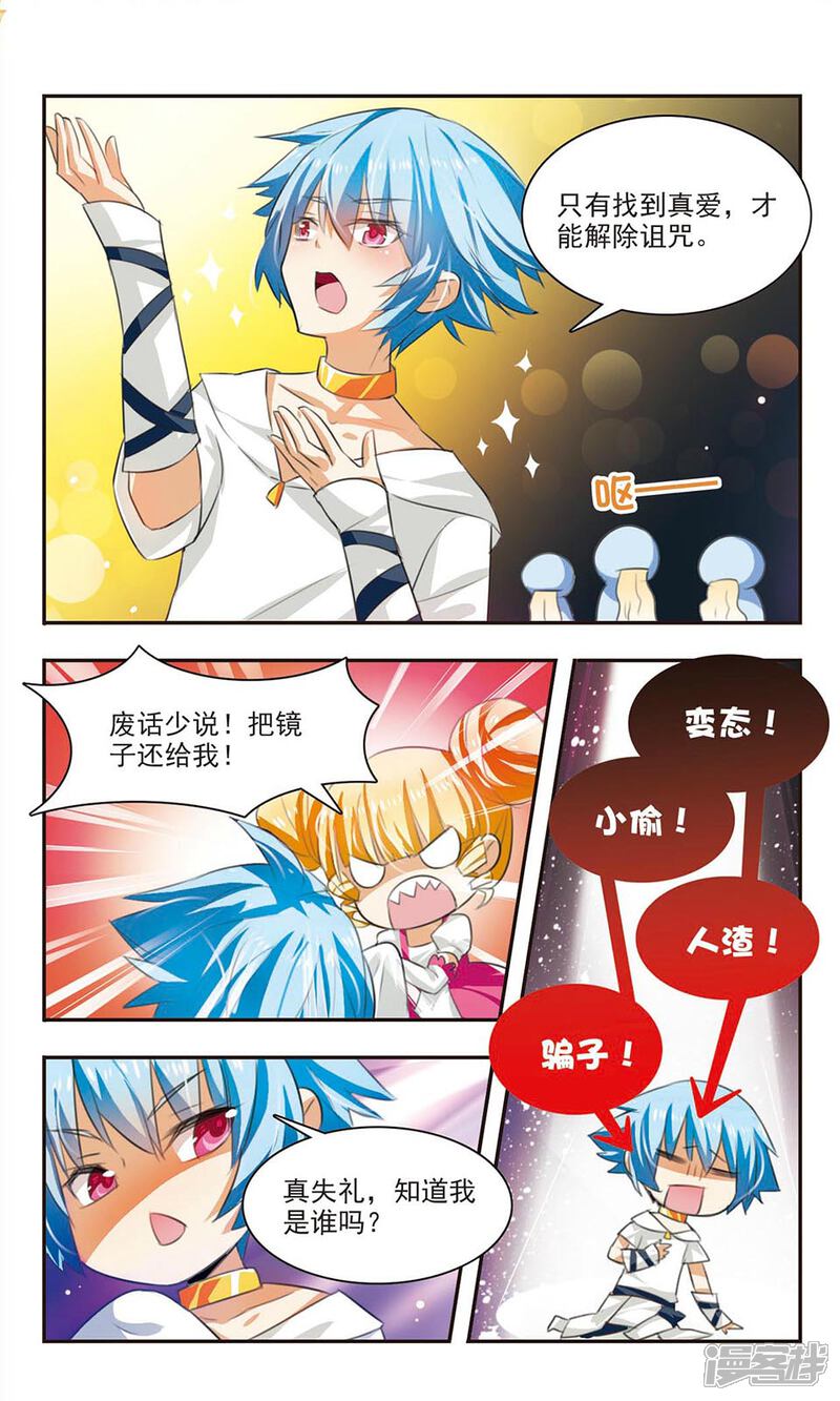 《女神大乱斗》第4话 男神or女神？ 第16页