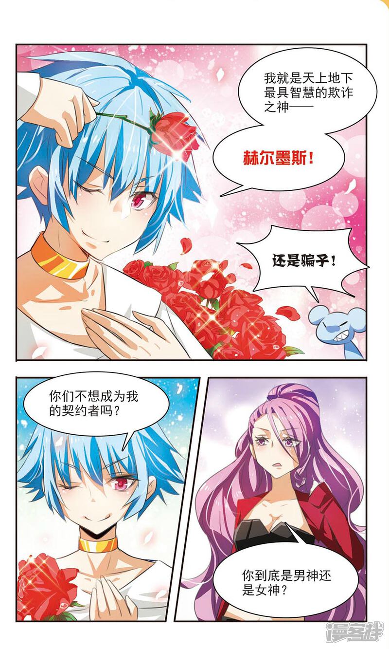 《女神大乱斗》第4话 男神or女神？ 第17页
