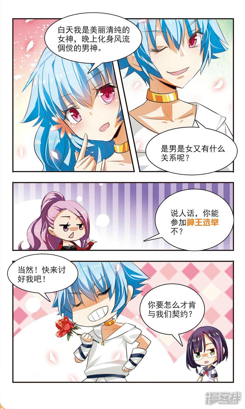 《女神大乱斗》第4话 男神or女神？ 第18页