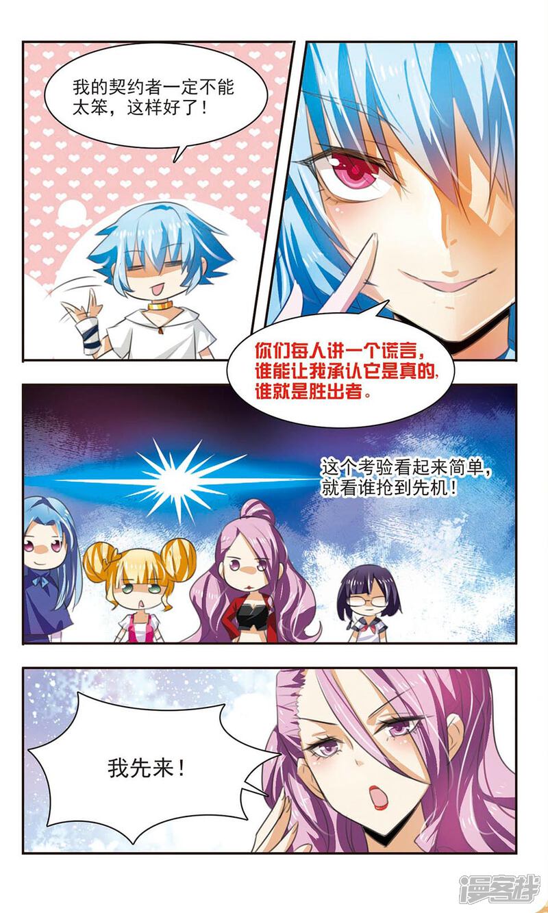 《女神大乱斗》第4话 男神or女神？ 第19页