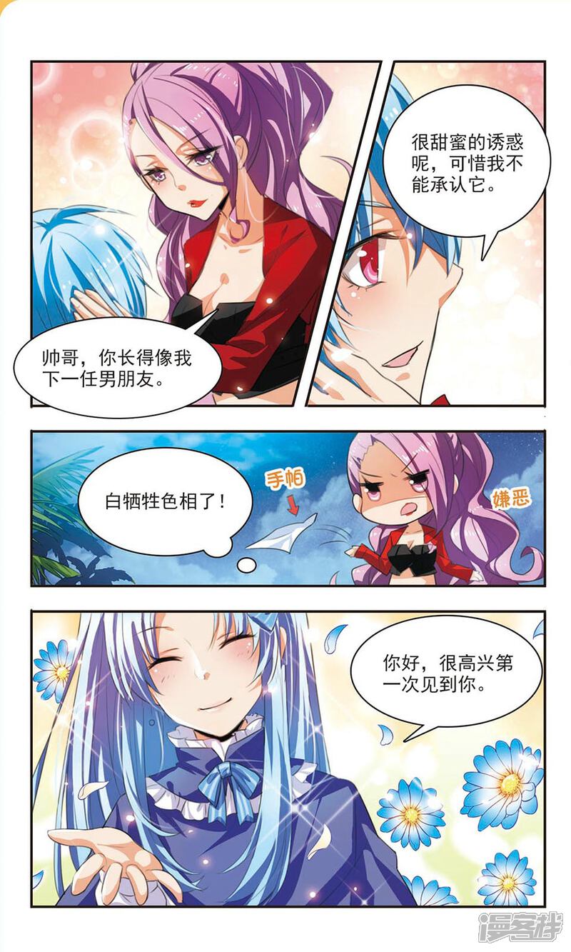 《女神大乱斗》第4话 男神or女神？ 第20页