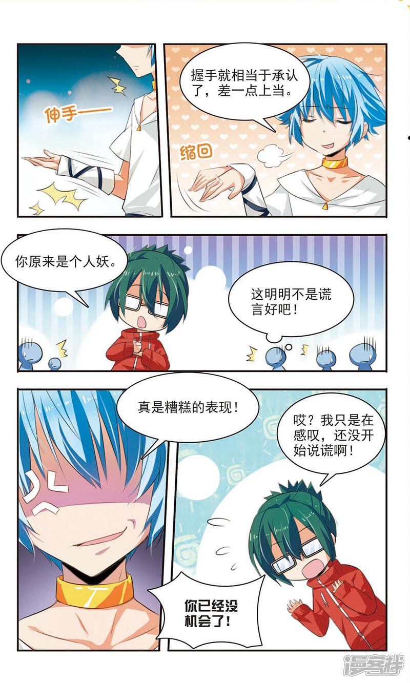 《女神大乱斗》第4话 男神or女神？ 第21页