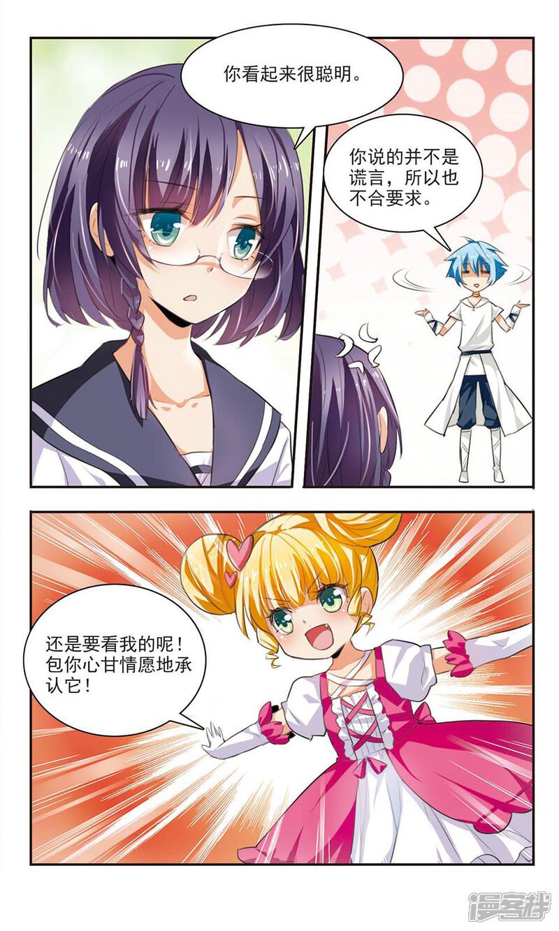 《女神大乱斗》第4话 男神or女神？ 第22页