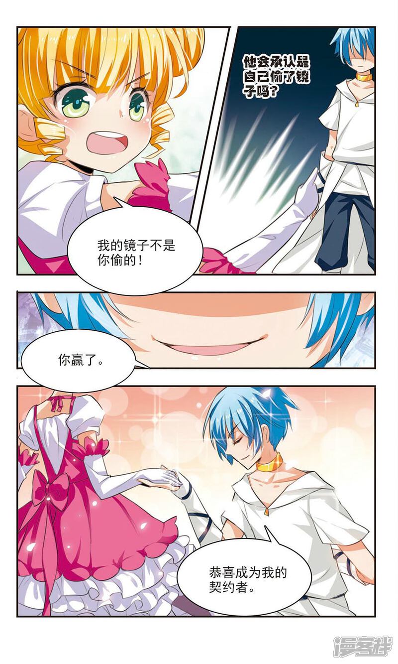 《女神大乱斗》第4话 男神or女神？ 第23页