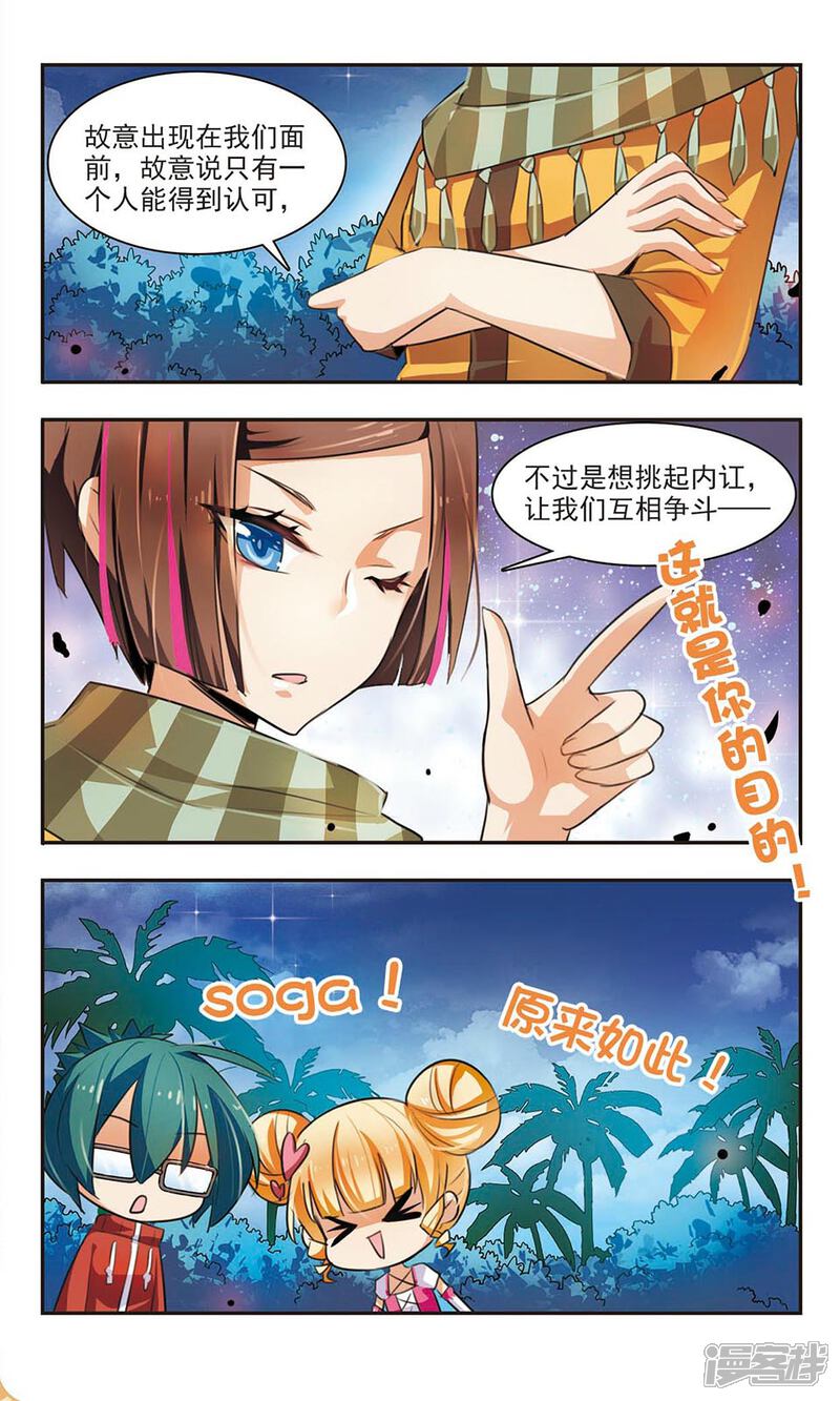 《女神大乱斗》第4话 男神or女神？ 第2页