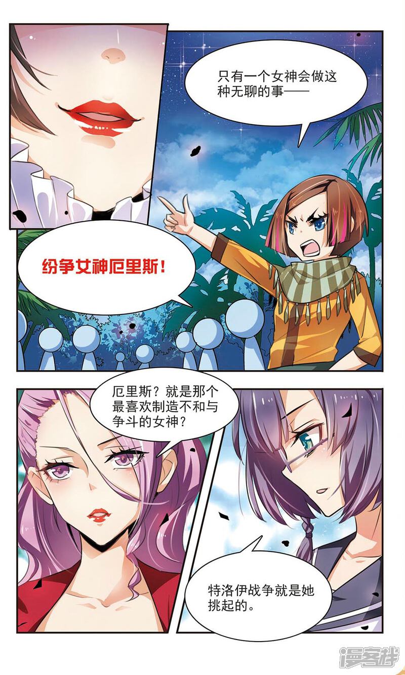 《女神大乱斗》第4话 男神or女神？ 第3页