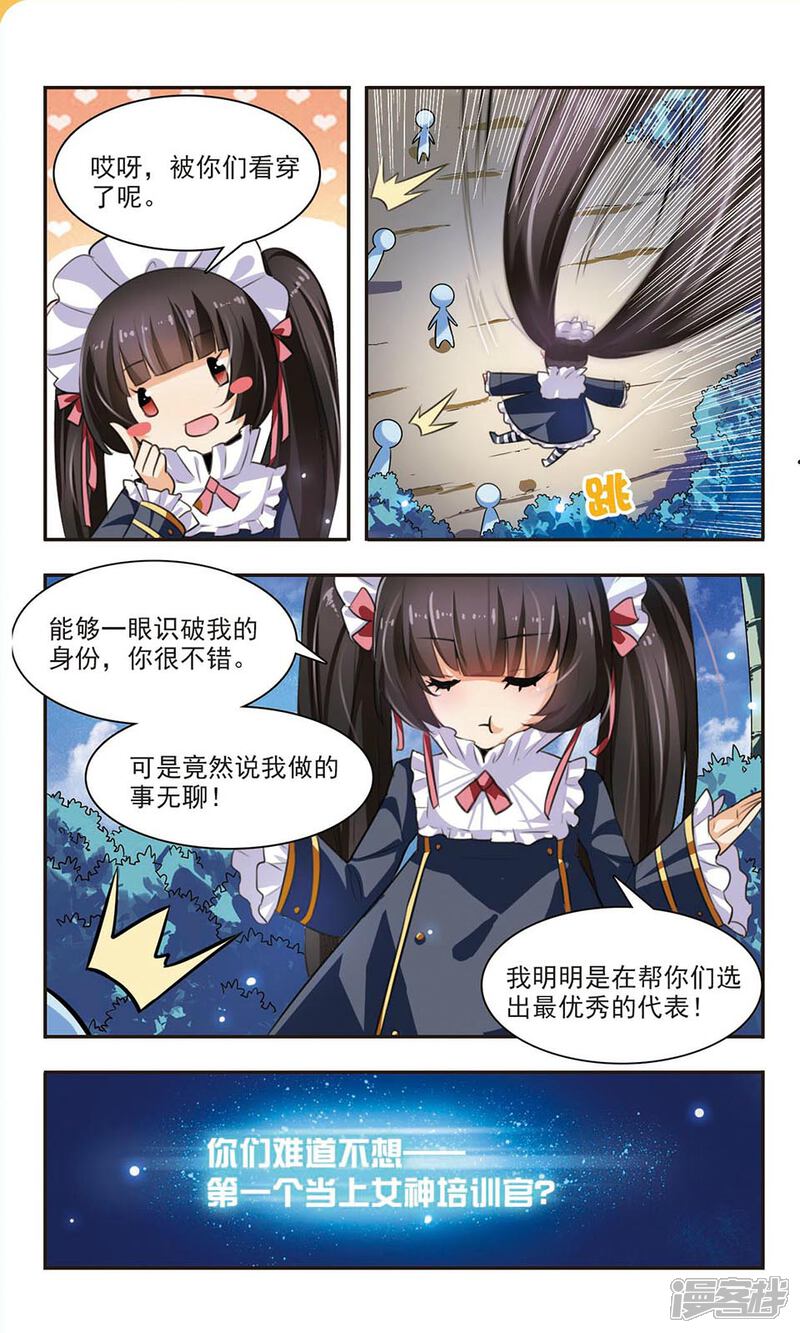 《女神大乱斗》第4话 男神or女神？ 第4页