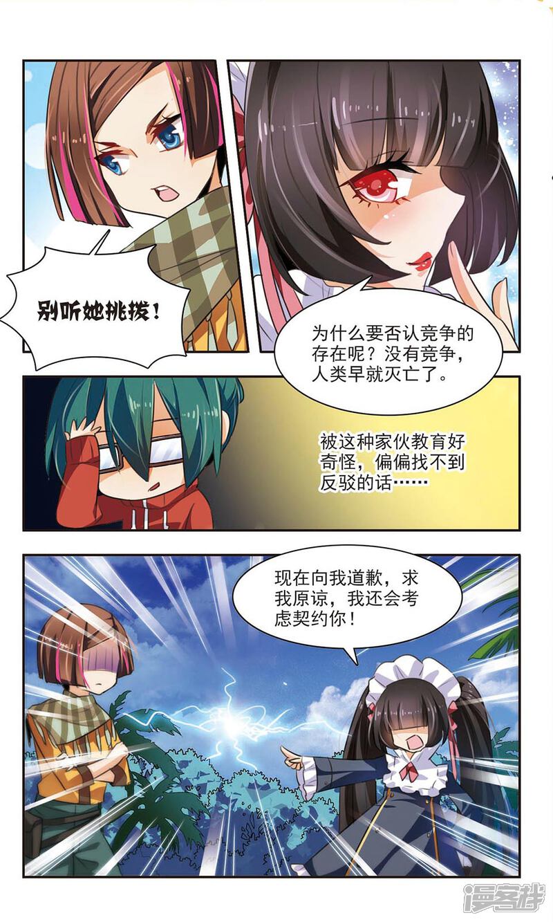 《女神大乱斗》第4话 男神or女神？ 第5页