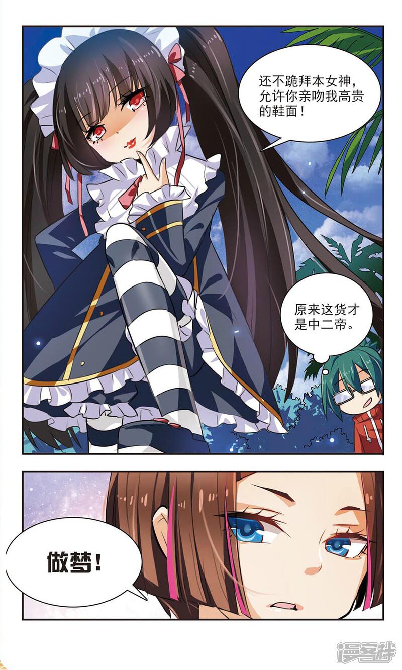《女神大乱斗》第4话 男神or女神？ 第6页