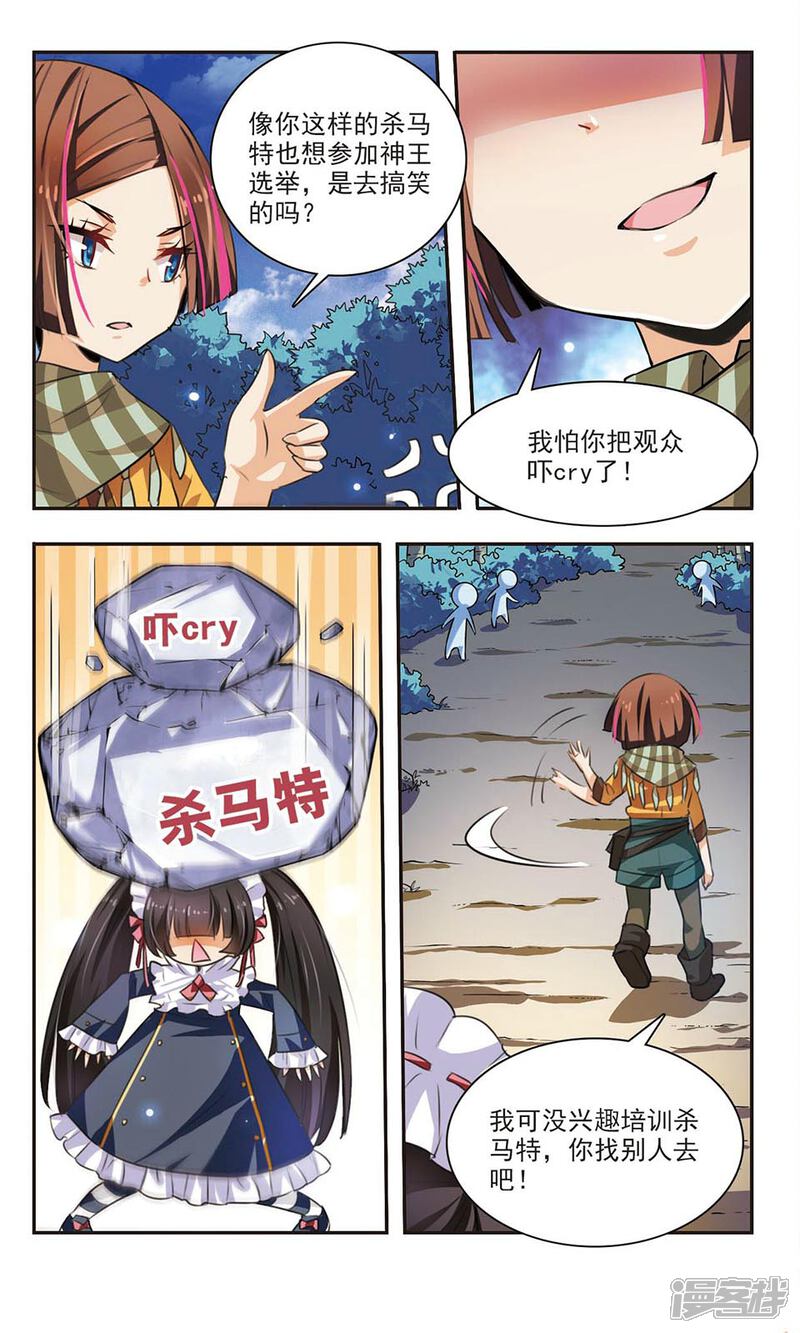 《女神大乱斗》第4话 男神or女神？ 第7页