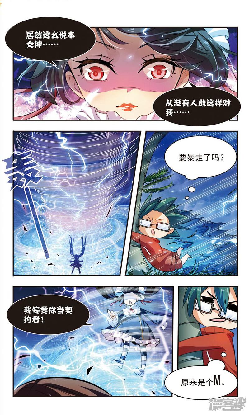 《女神大乱斗》第4话 男神or女神？ 第8页