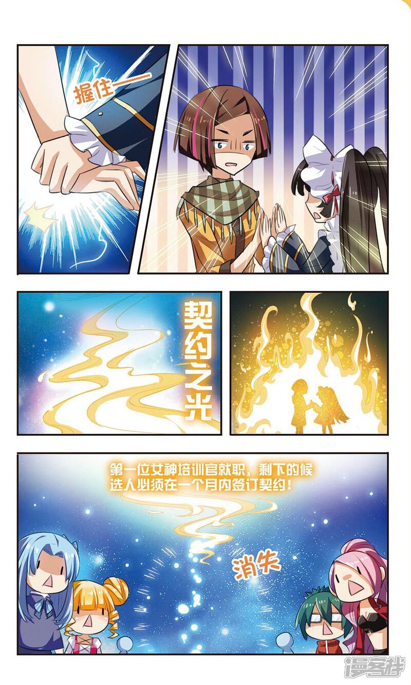 《女神大乱斗》第4话 男神or女神？ 第9页