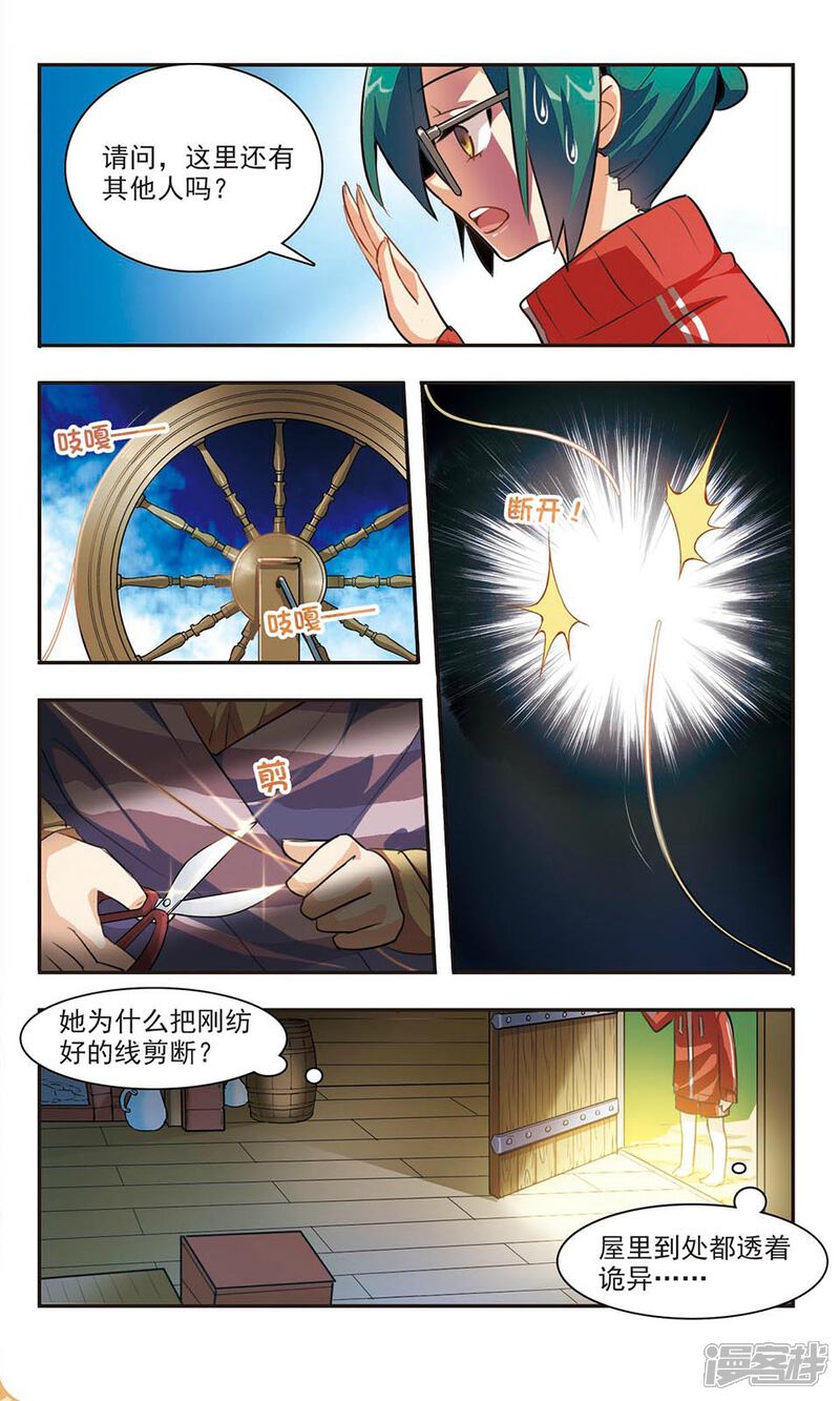 《女神大乱斗》第3话 失之交臂 第10页