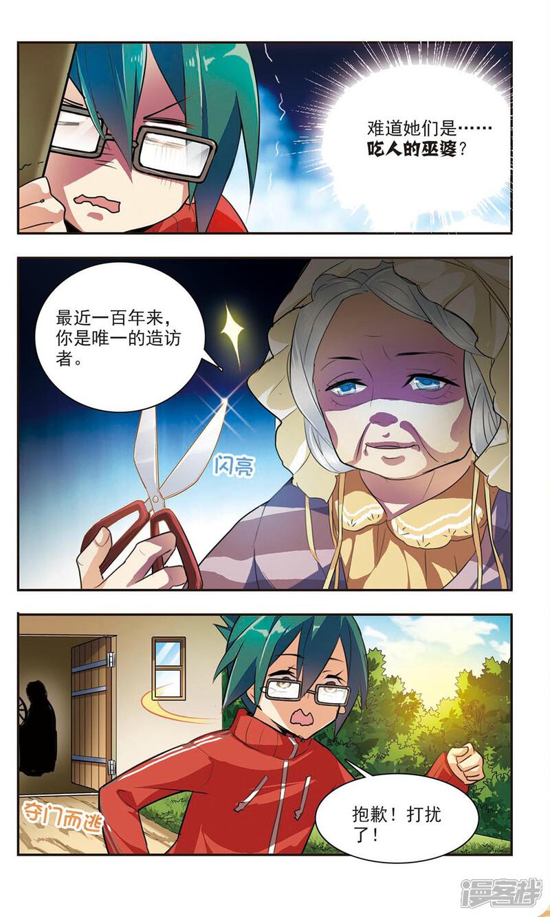 《女神大乱斗》第3话 失之交臂 第11页