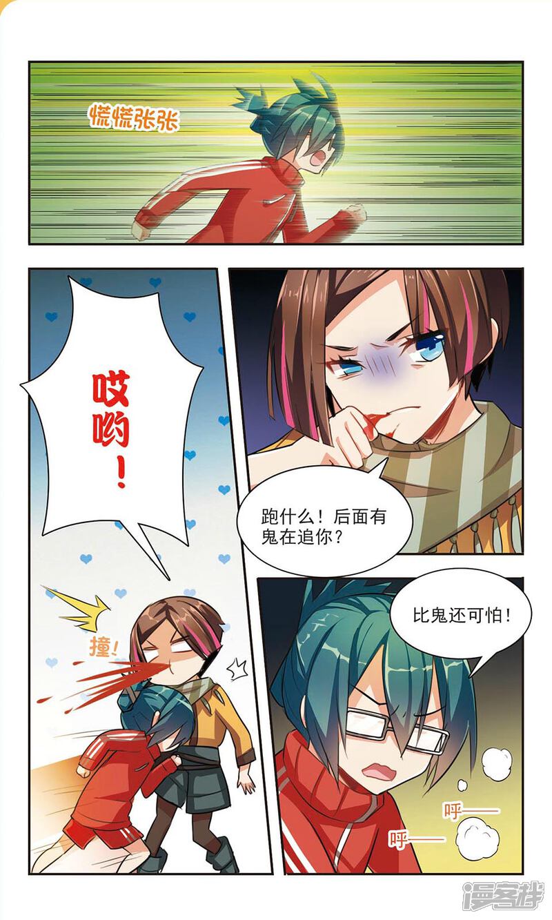 《女神大乱斗》第3话 失之交臂 第12页