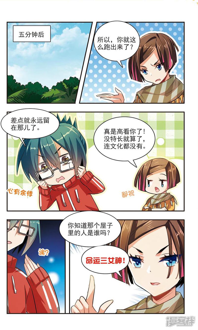 《女神大乱斗》第3话 失之交臂 第13页