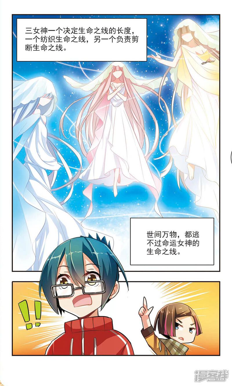 《女神大乱斗》第3话 失之交臂 第14页