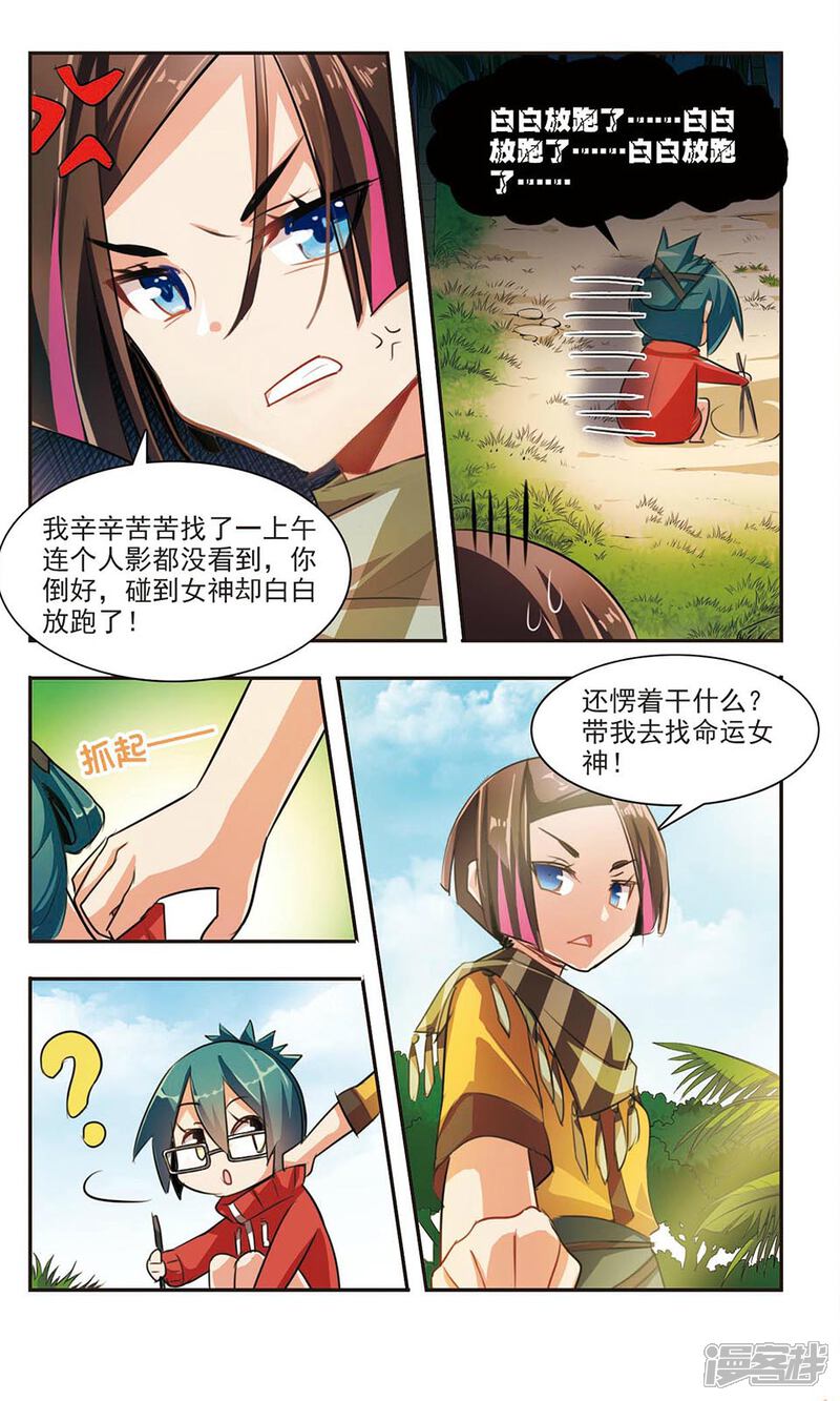 《女神大乱斗》第3话 失之交臂 第15页