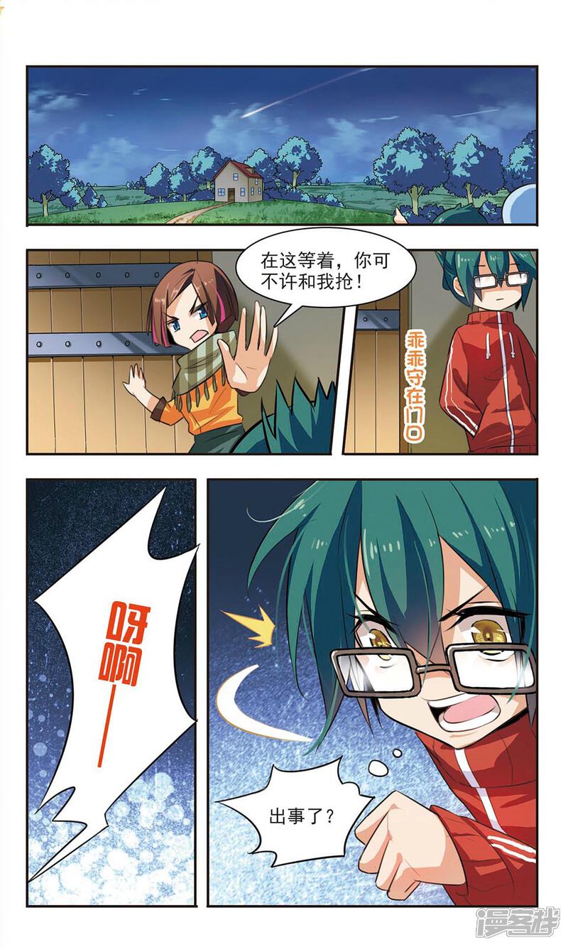 《女神大乱斗》第3话 失之交臂 第16页