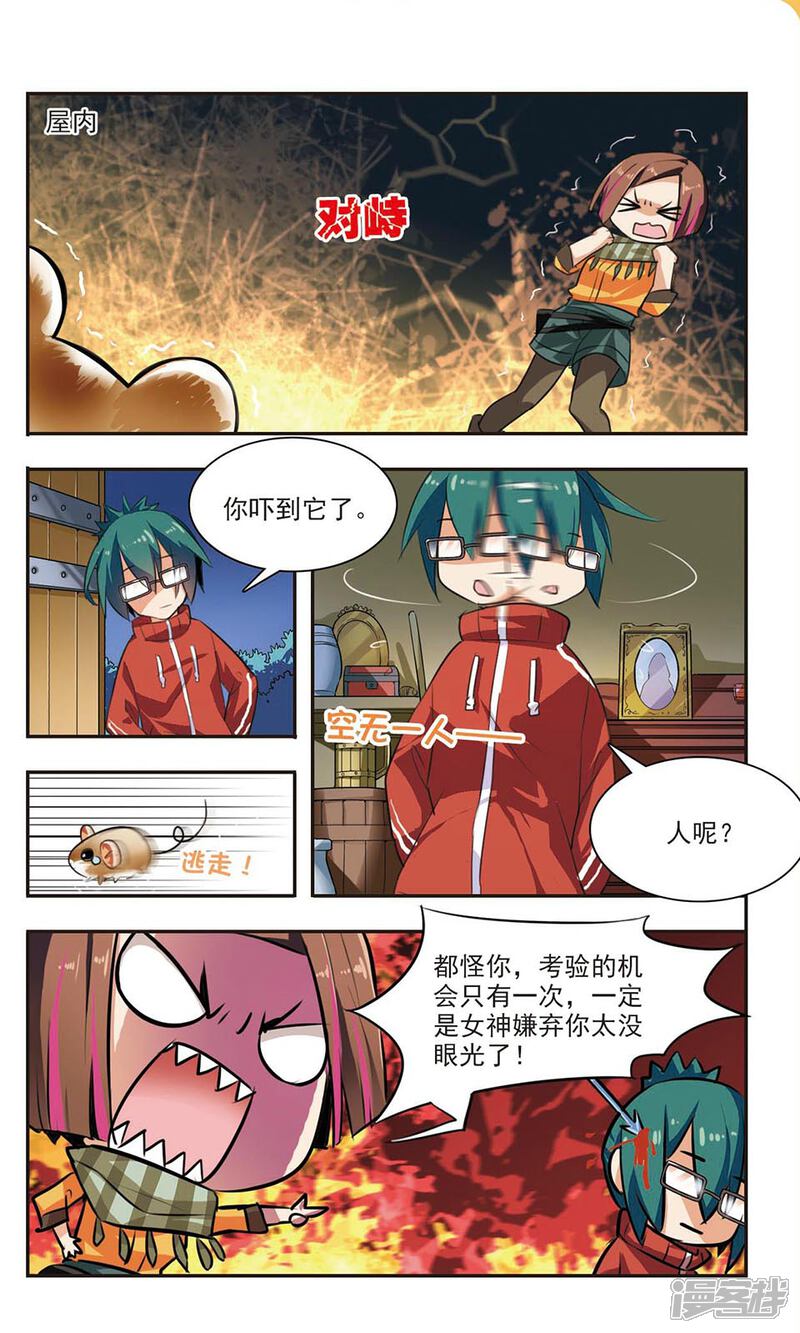 《女神大乱斗》第3话 失之交臂 第17页