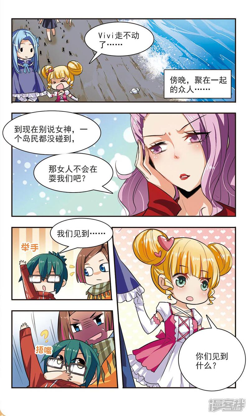 《女神大乱斗》第3话 失之交臂 第18页