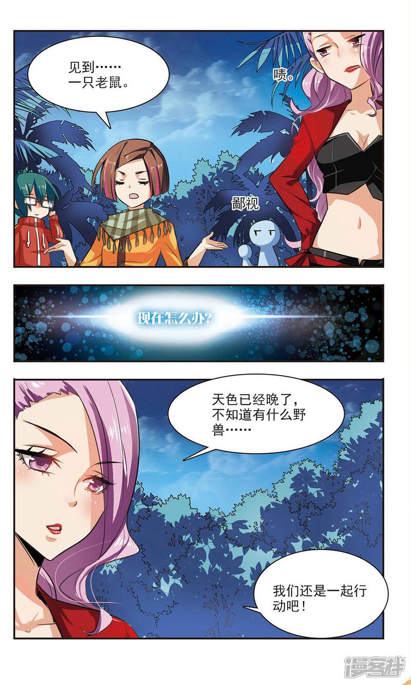《女神大乱斗》第3话 失之交臂 第19页