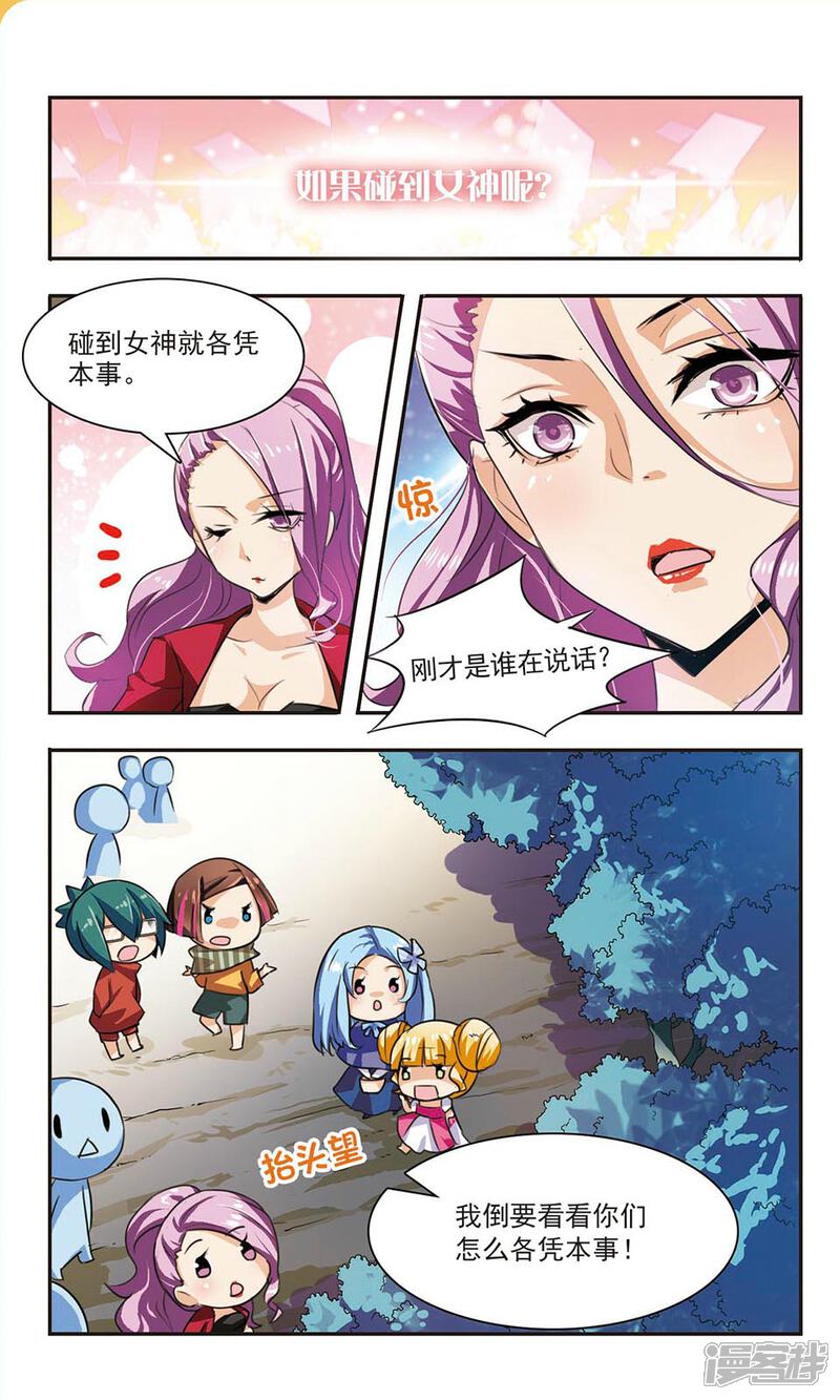 《女神大乱斗》第3话 失之交臂 第20页
