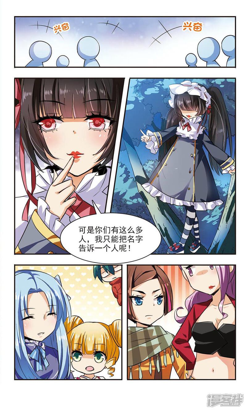 《女神大乱斗》第3话 失之交臂 第22页