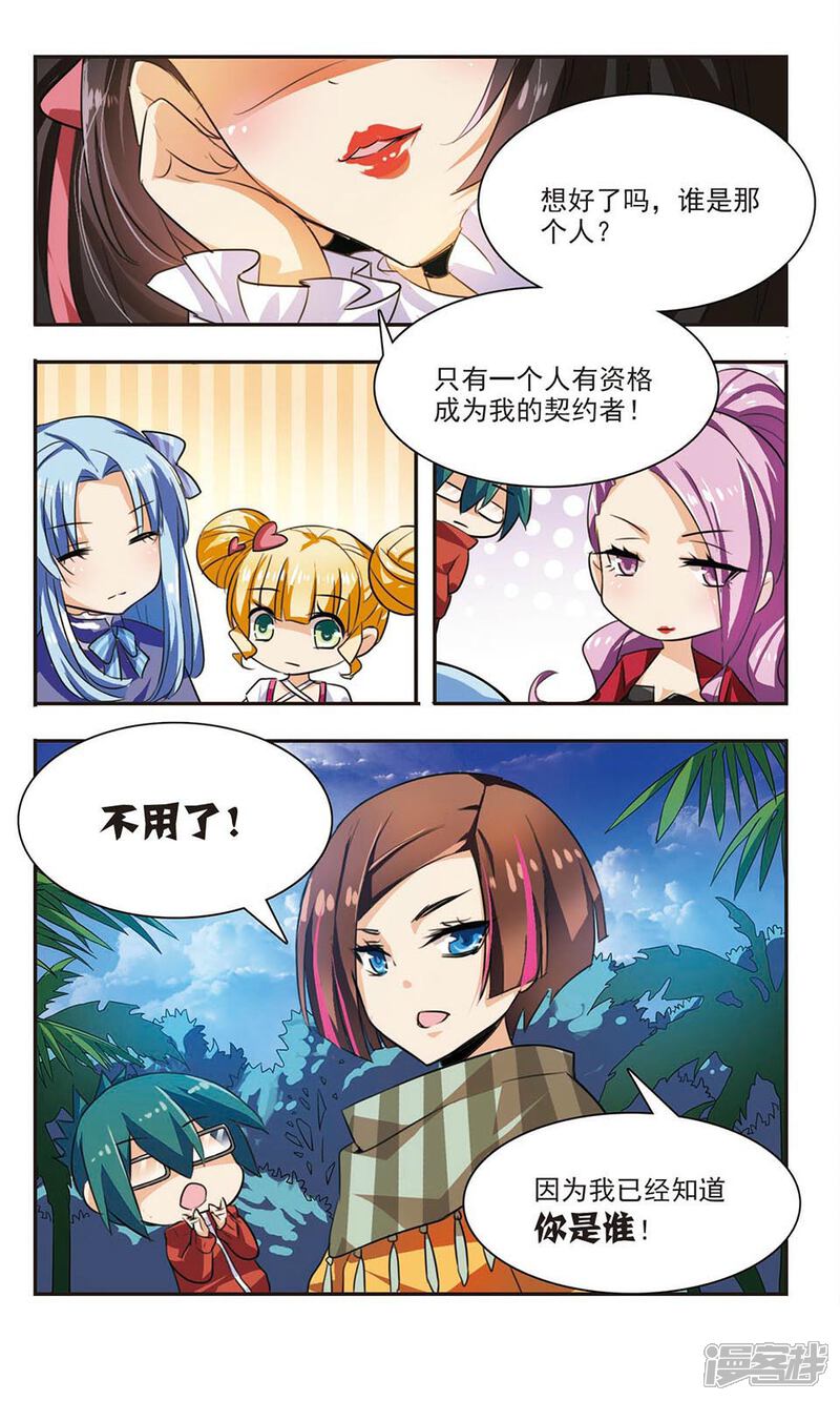 《女神大乱斗》第3话 失之交臂 第23页