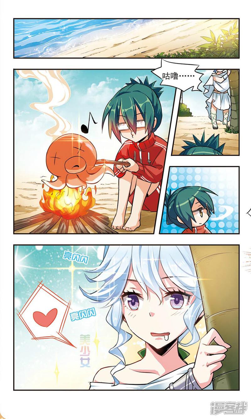 《女神大乱斗》第3话 失之交臂 第2页