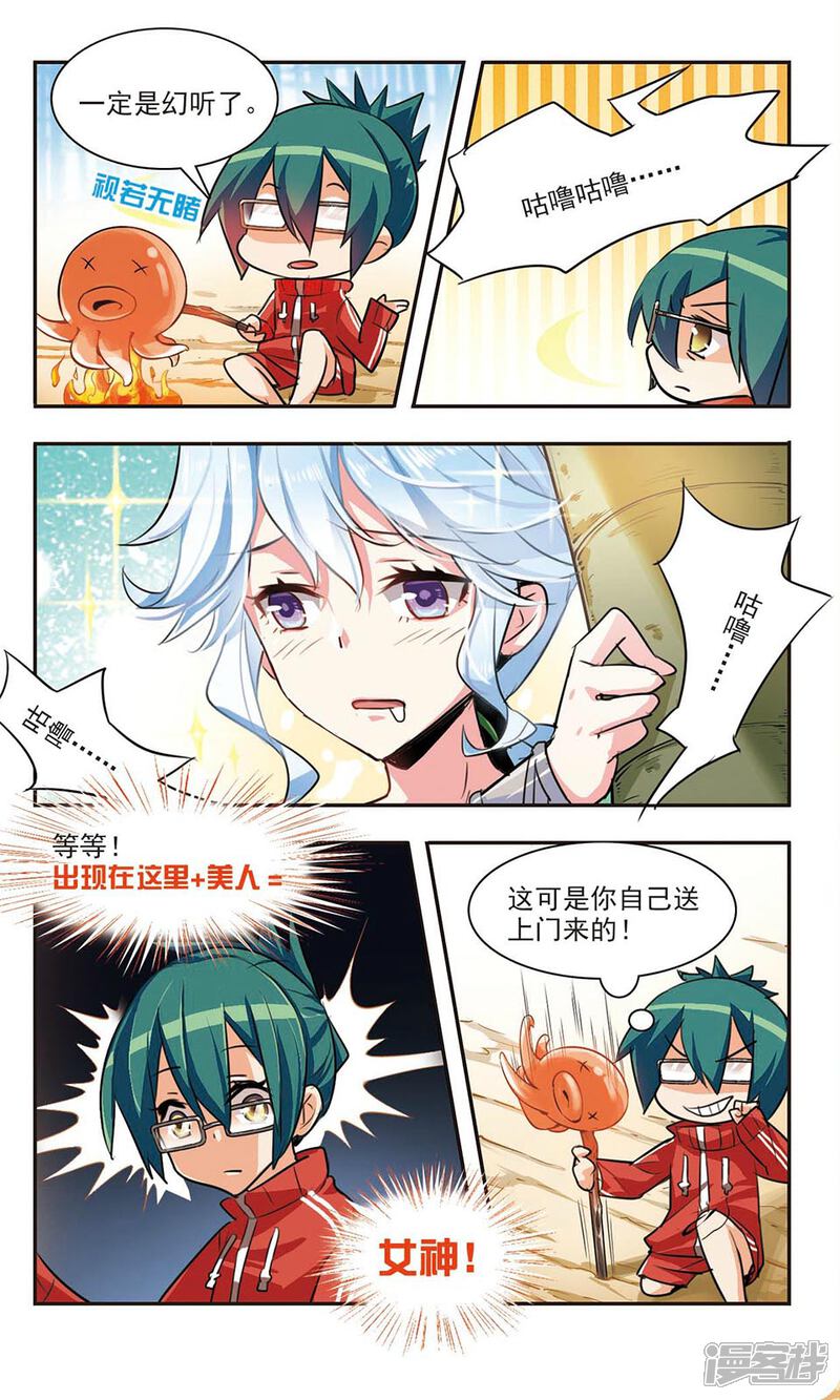 《女神大乱斗》第3话 失之交臂 第3页