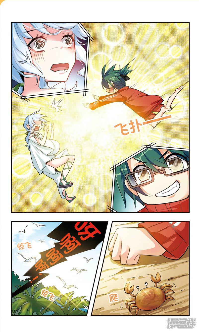 《女神大乱斗》第3话 失之交臂 第4页