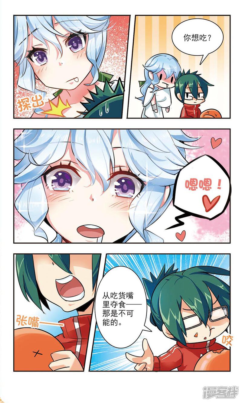 《女神大乱斗》第3话 失之交臂 第6页