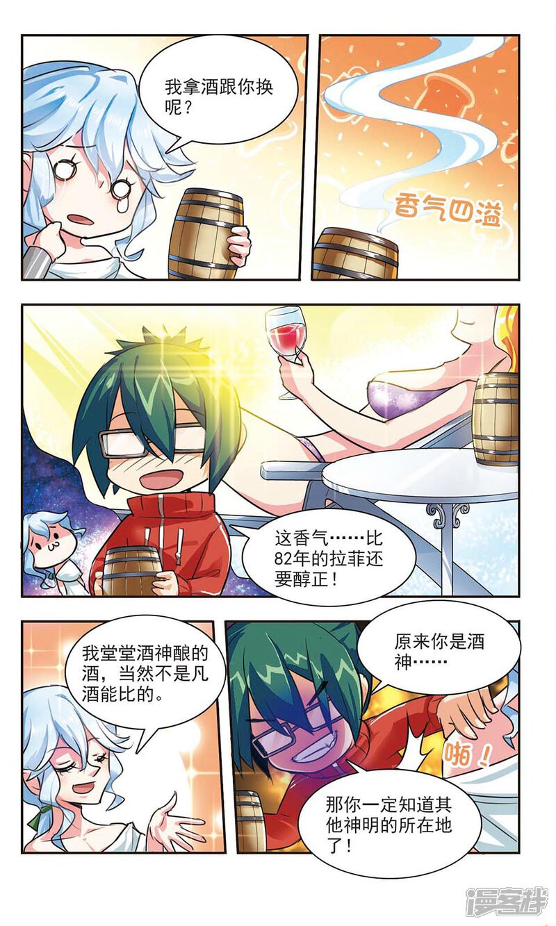《女神大乱斗》第3话 失之交臂 第7页