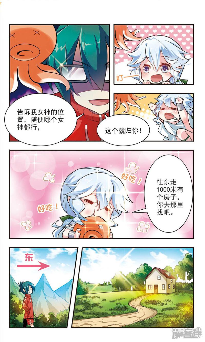 《女神大乱斗》第3话 失之交臂 第8页