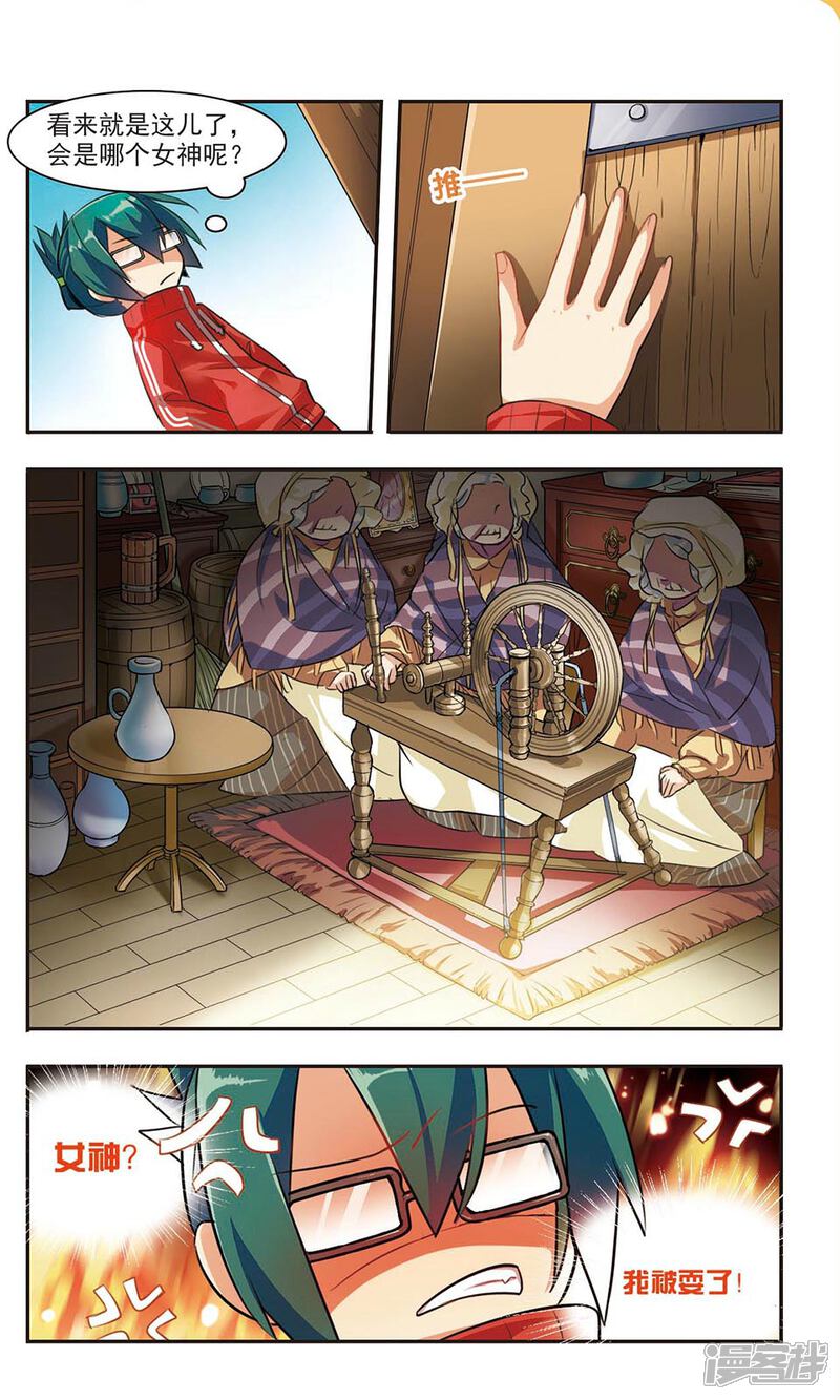 《女神大乱斗》第3话 失之交臂 第9页